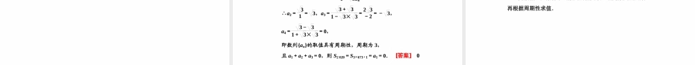 【精品课件】第01讲 数列的概念及简单表示法-备战2022年高考数学一轮复习精品课件（新高考地区专用）.pptx