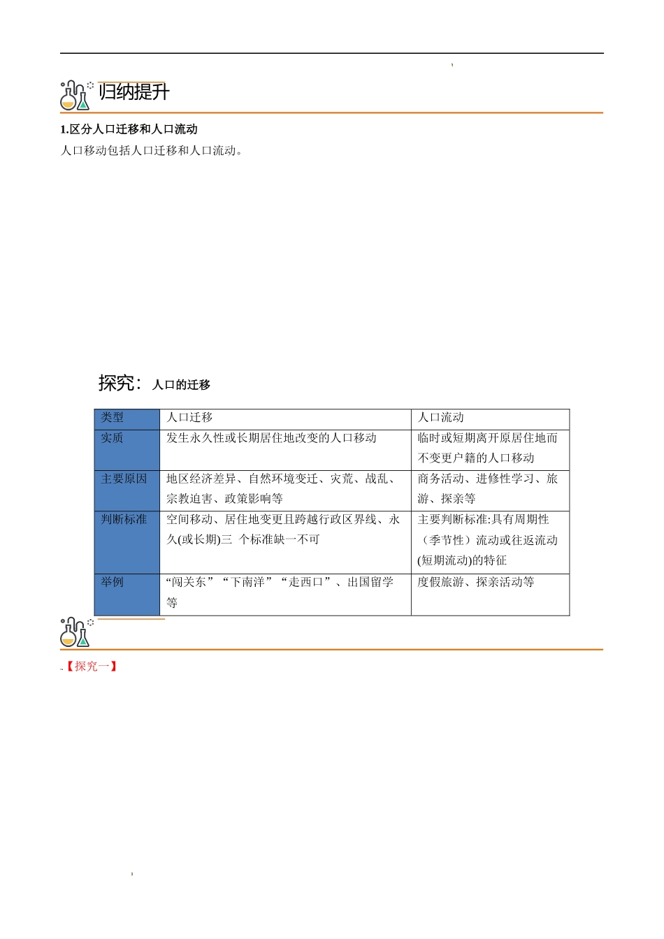 1.2 人口迁移（学生版）-高一地理同步精品讲义（人教版2019必修第二册）.docx_第2页