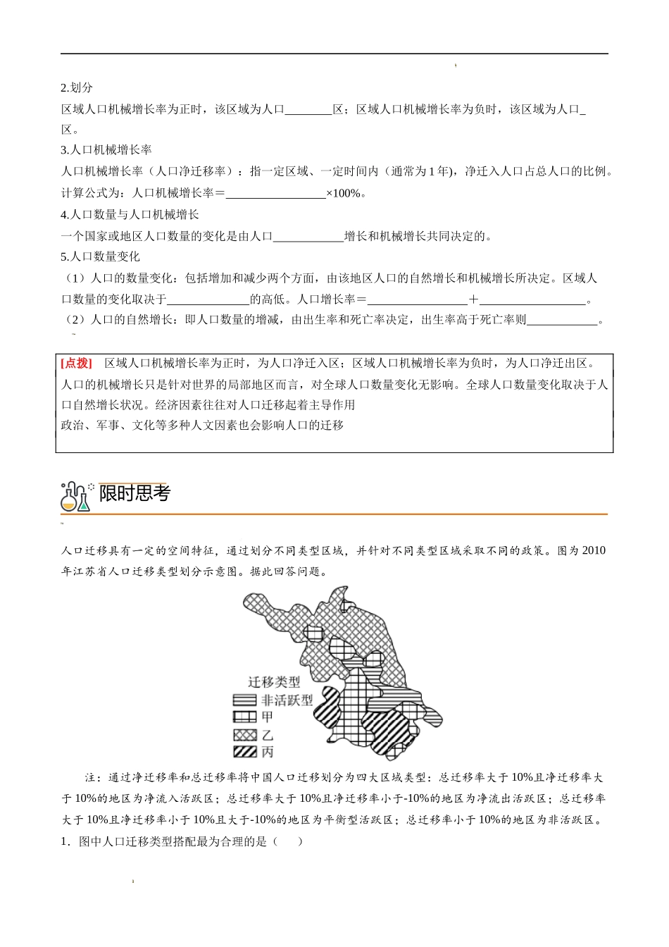 1.2 人口迁移（学生版）-高一地理同步精品讲义（人教版2019必修第二册）.docx_第3页