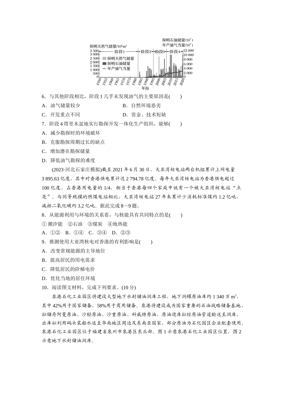 第四部分　第二章　训练71　中国的能源安全.docx_第3页