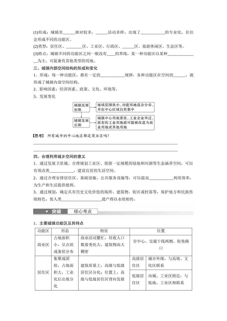 第二部分　第二章　课时45　乡村和城镇空间结构.docx_第2页