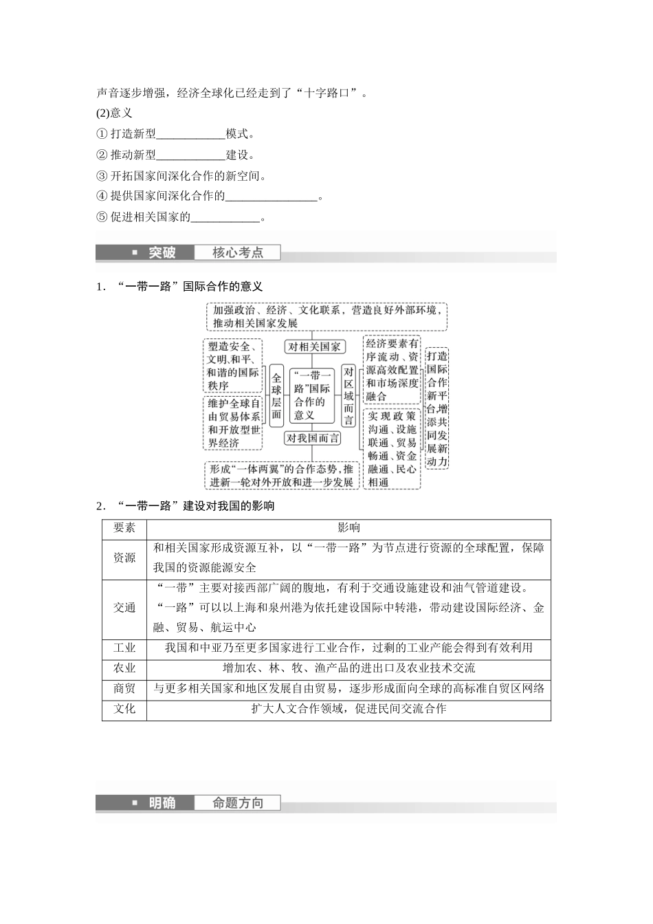 第三部分　第四章　课时68　国际合作.docx_第2页