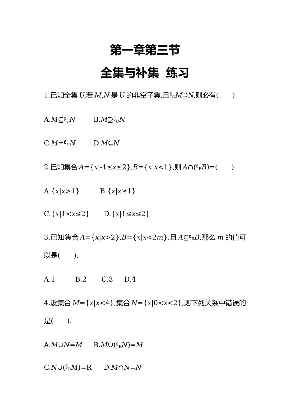 1.3全集与补集 课时训练-2022-2023学年高一上学期数学人教A版（2019）必修第一册.docx_第1页