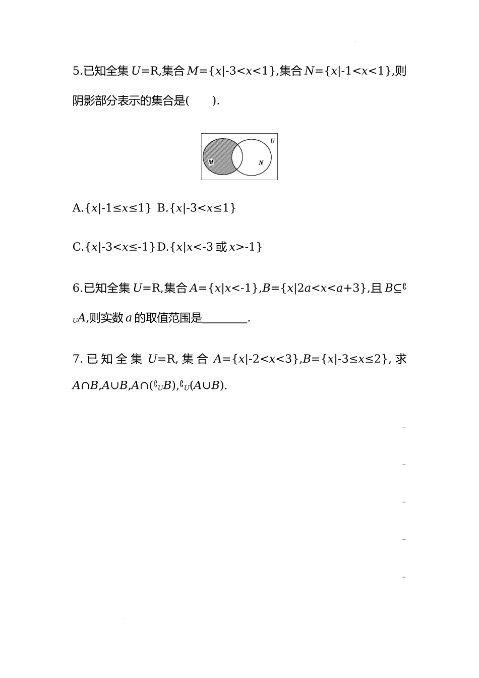 1.3全集与补集 课时训练-2022-2023学年高一上学期数学人教A版（2019）必修第一册.docx_第2页