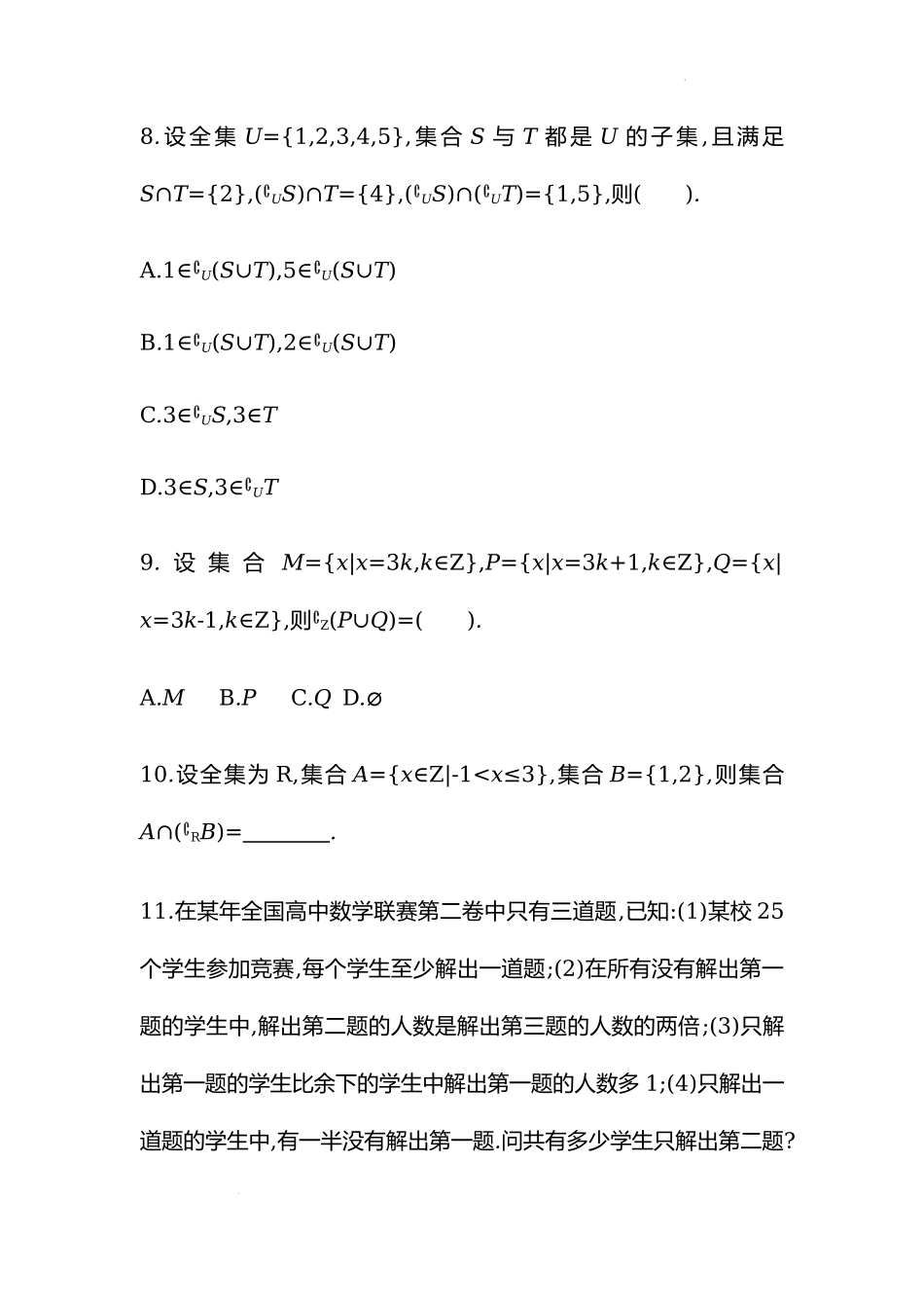 1.3全集与补集 课时训练-2022-2023学年高一上学期数学人教A版（2019）必修第一册.docx_第3页