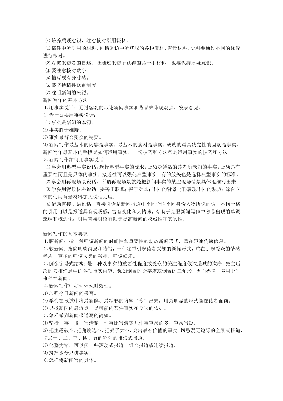新闻写作.doc_第2页