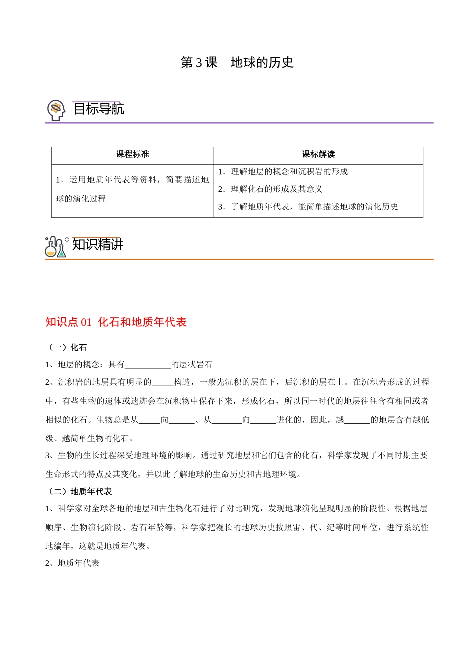 1.3地球的历史（学生版）-高一地理同步精品讲义（人教版2019必修第一册）.docx_第1页