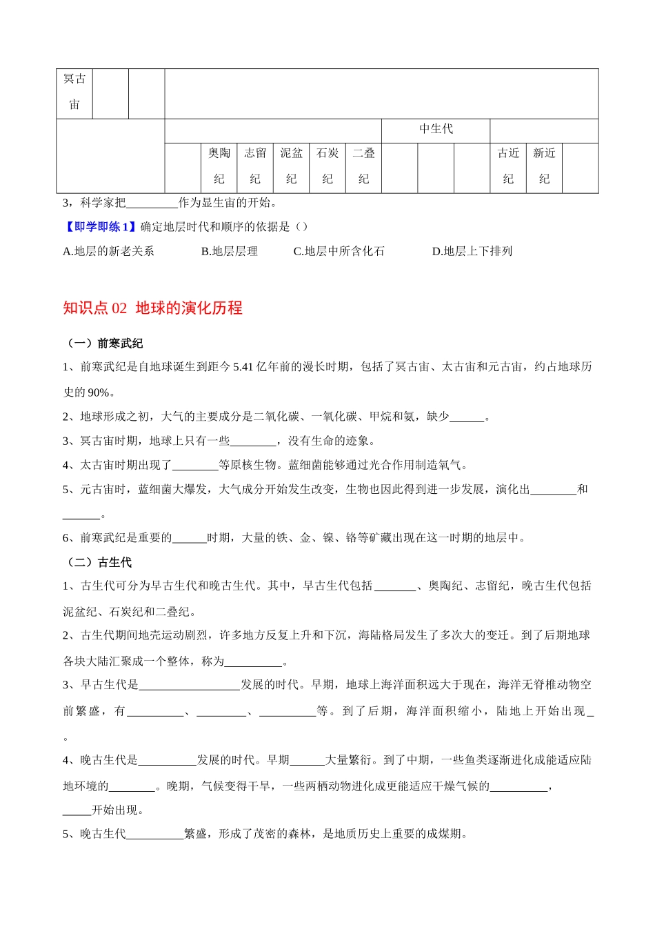 1.3地球的历史（学生版）-高一地理同步精品讲义（人教版2019必修第一册）.docx_第2页