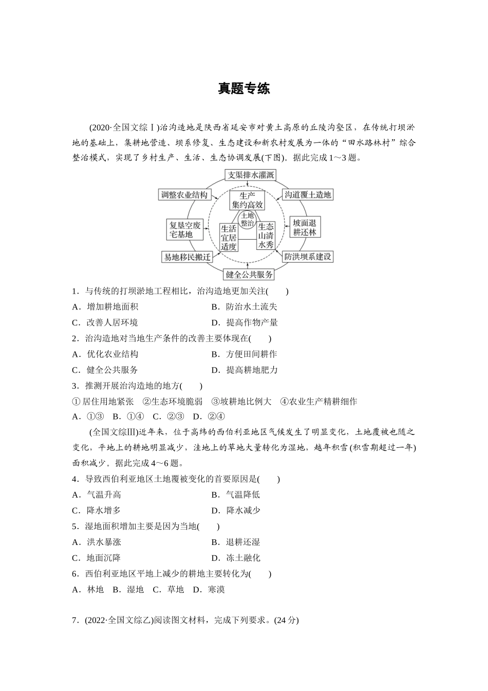 第四部分　第三章　真题专练.docx_第1页