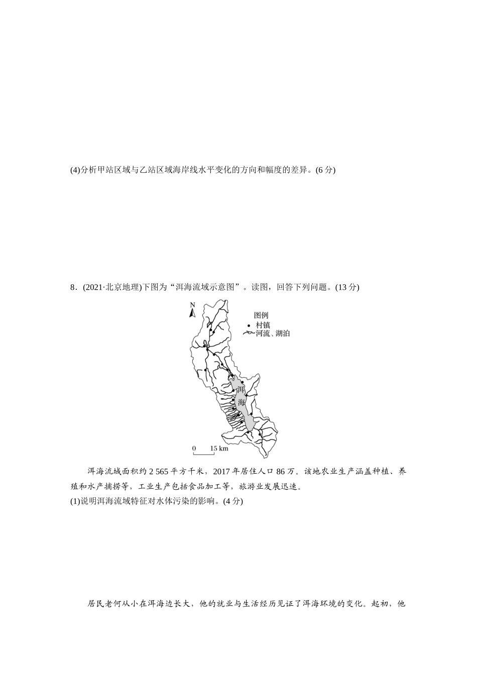 第四部分　第三章　真题专练.docx_第3页