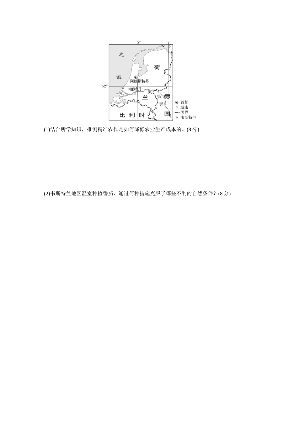 第二部分　第三章　第1讲　训练49　农业区位因素的变化.docx_第3页