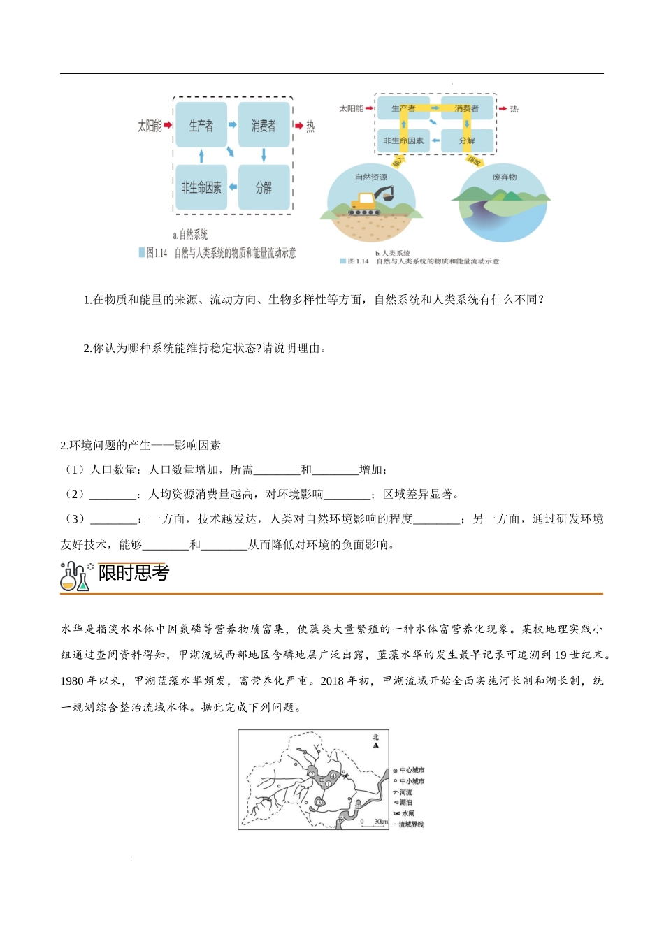 1.3 环境问题及其危害（学生版）-高二地理同步精品讲义（人教版2019选择性必修3）.docx_第2页
