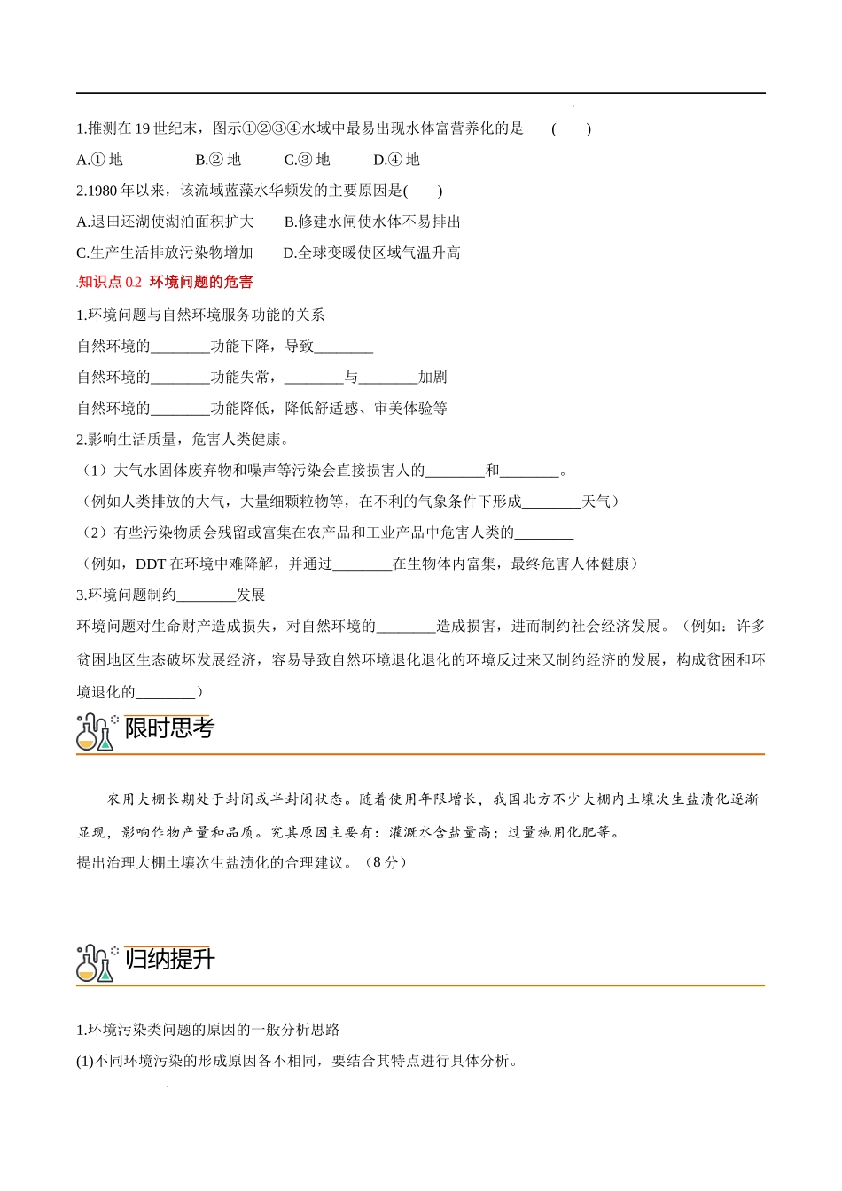 1.3 环境问题及其危害（学生版）-高二地理同步精品讲义（人教版2019选择性必修3）.docx_第3页