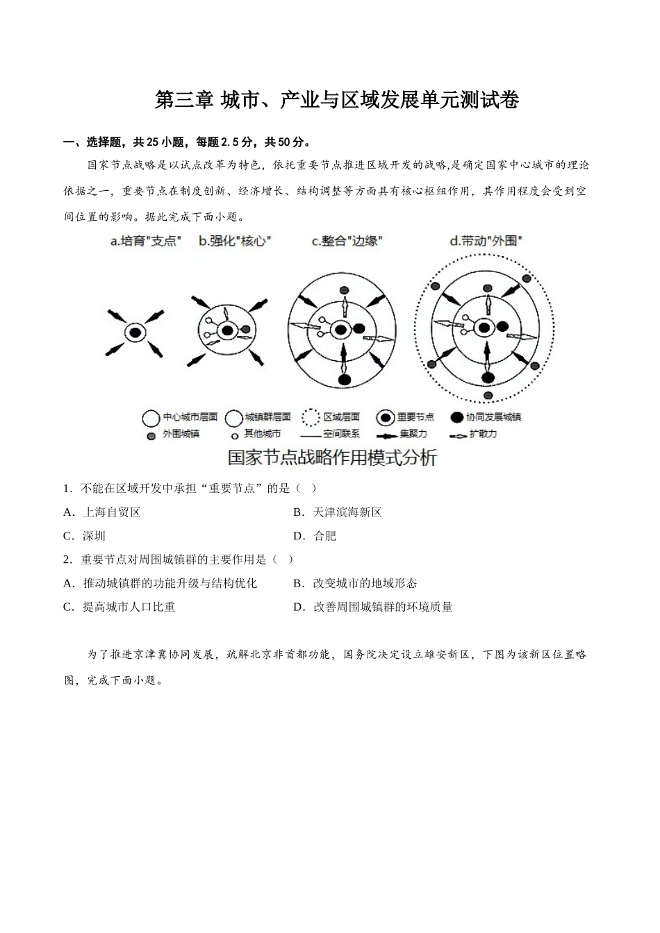 第三章 城市、产业与区域发展单元测试卷（学生版）-高二地理同步精品讲义（人教版2019选择性必修2）.doc_第1页