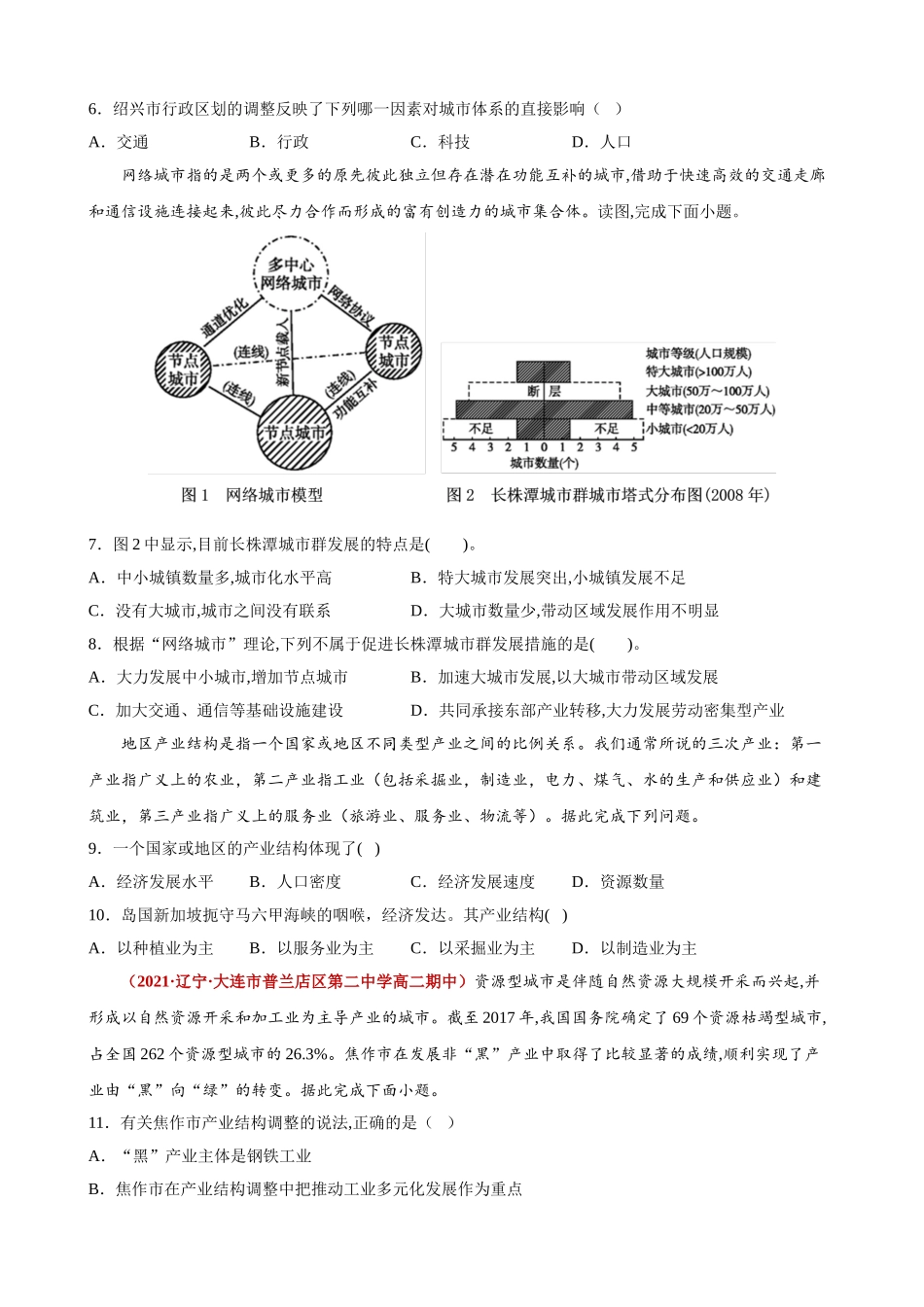 第三章 城市、产业与区域发展单元测试卷（学生版）-高二地理同步精品讲义（人教版2019选择性必修2）.doc_第3页