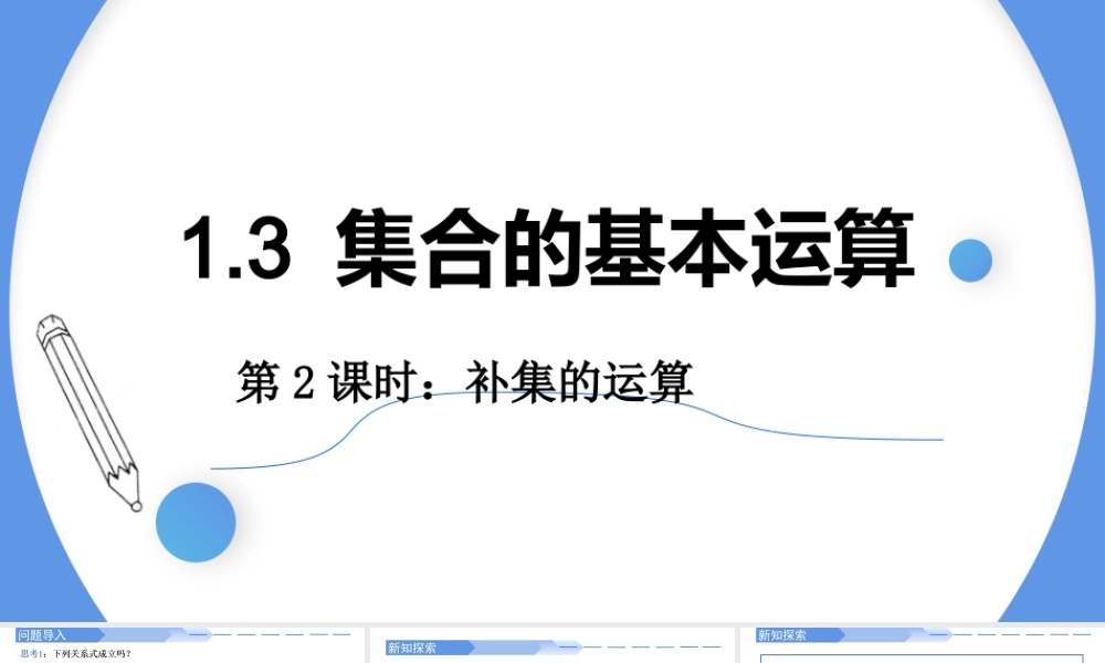 1.3 集合的基本运算（第2课时）-2021-2022学年高一数学上学期同步精讲课件(人教A版2019必修第一册).pptx