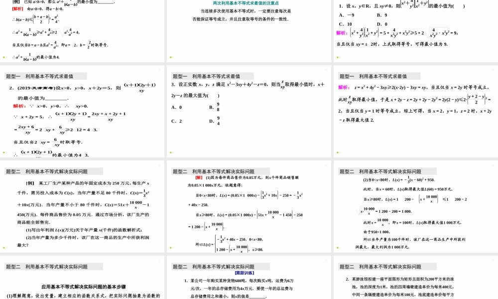 【精品课件】第03讲 基本不等式-备战2022年高考数学一轮复习精品课件（新高考地区专用）.pptx