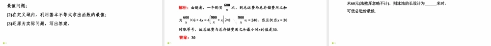 【精品课件】第03讲 基本不等式-备战2022年高考数学一轮复习精品课件（新高考地区专用）.pptx