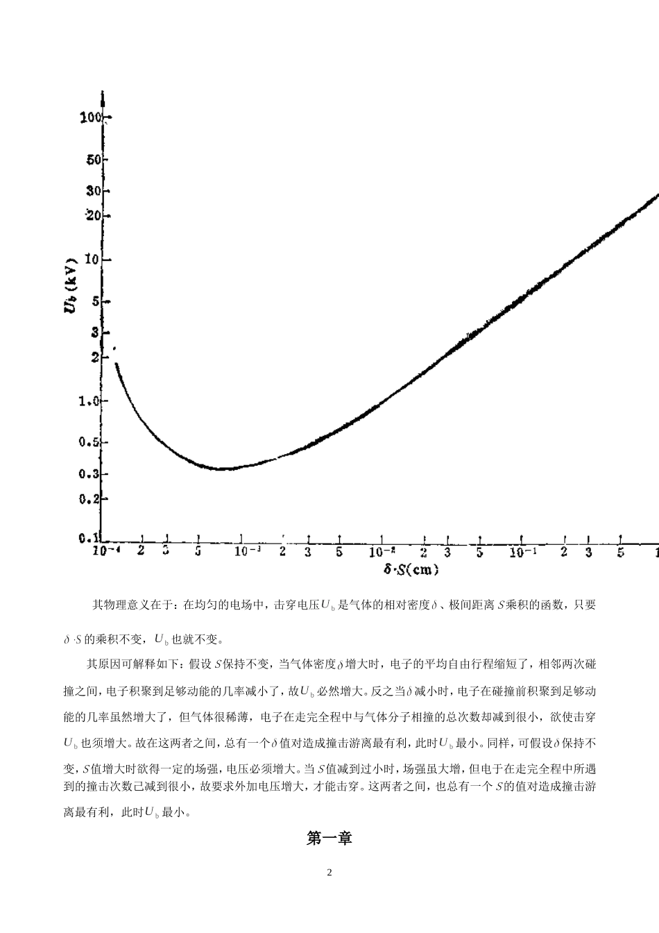 长沙理工大学《高电压技术》问答题汇总.doc_第2页