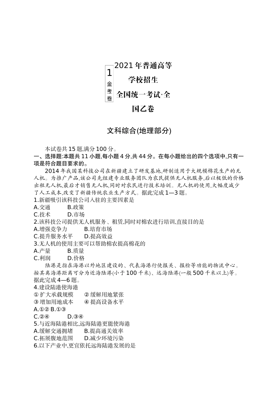 1全国乙卷.docx_第1页