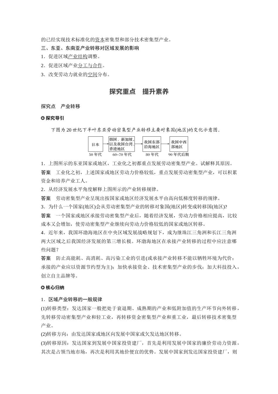 第四章 第三节　产业转移.docx_第2页