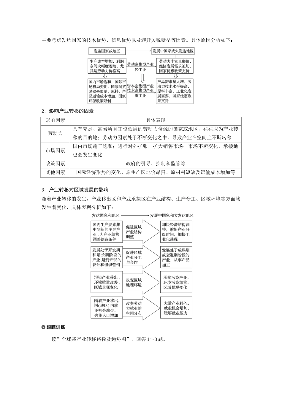 第四章 第三节　产业转移.docx_第3页