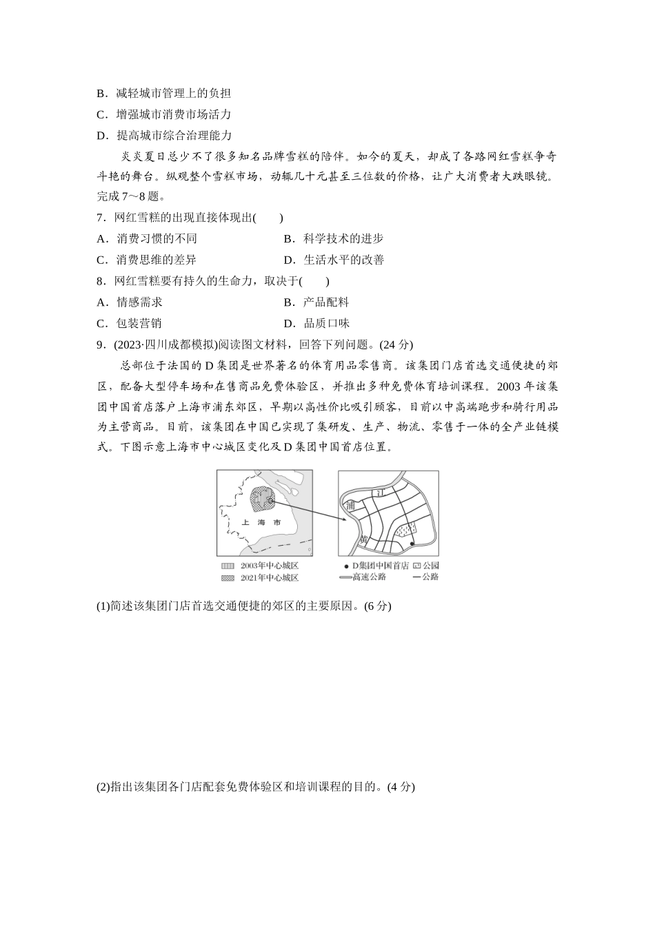 第二部分　第三章　第3讲　训练53　服务业区位因素的变化.docx_第2页