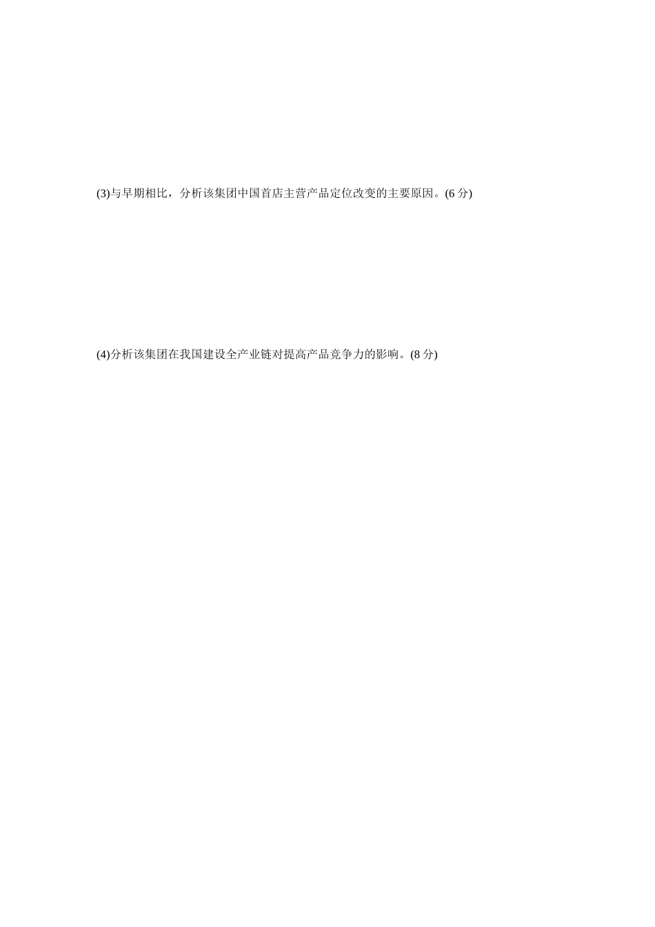 第二部分　第三章　第3讲　训练53　服务业区位因素的变化.docx_第3页