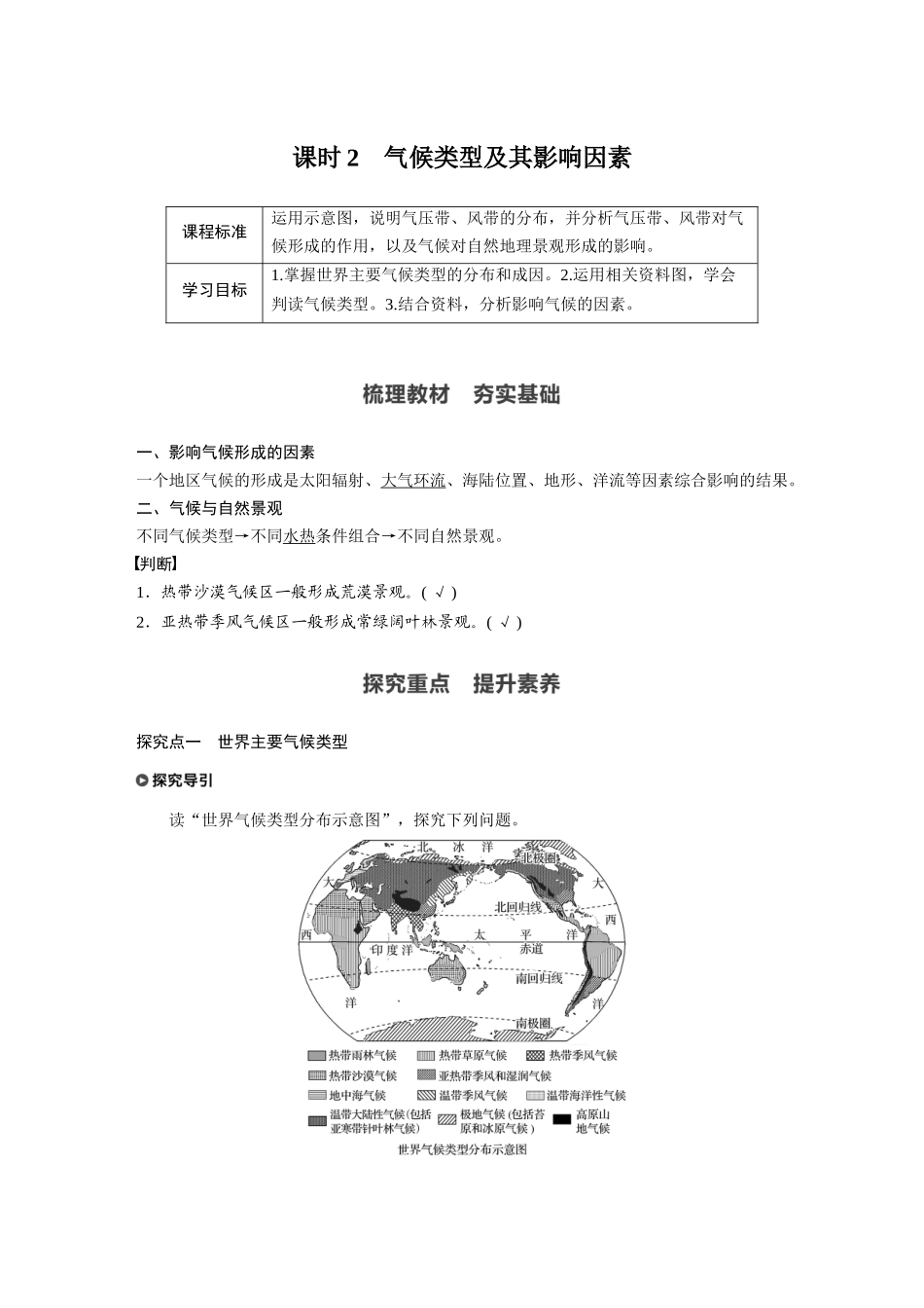 第三章 第三节 课时2 气候类型及其影响因素.docx_第1页