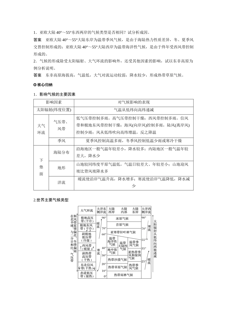 第三章 第三节 课时2 气候类型及其影响因素.docx_第2页