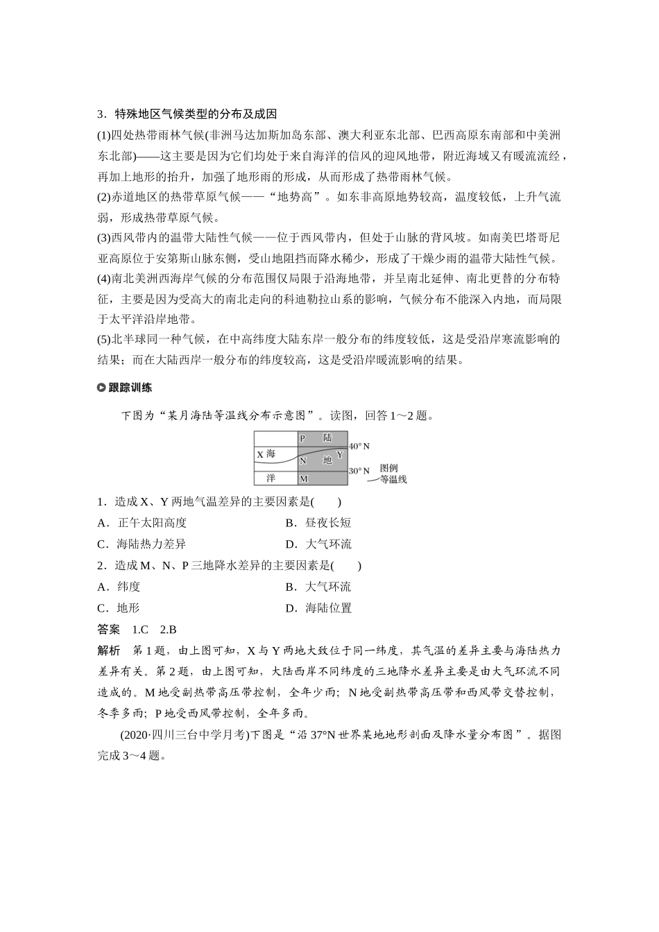 第三章 第三节 课时2 气候类型及其影响因素.docx_第3页