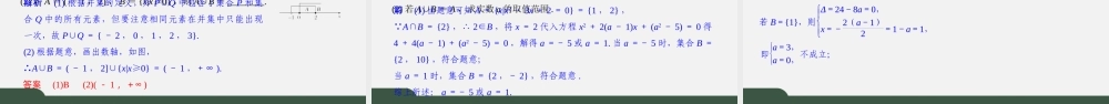 1.3 交集、并集（课件）-2021-2022学年高一数学同步精品课件（苏教版2019必修第一册）.pptx