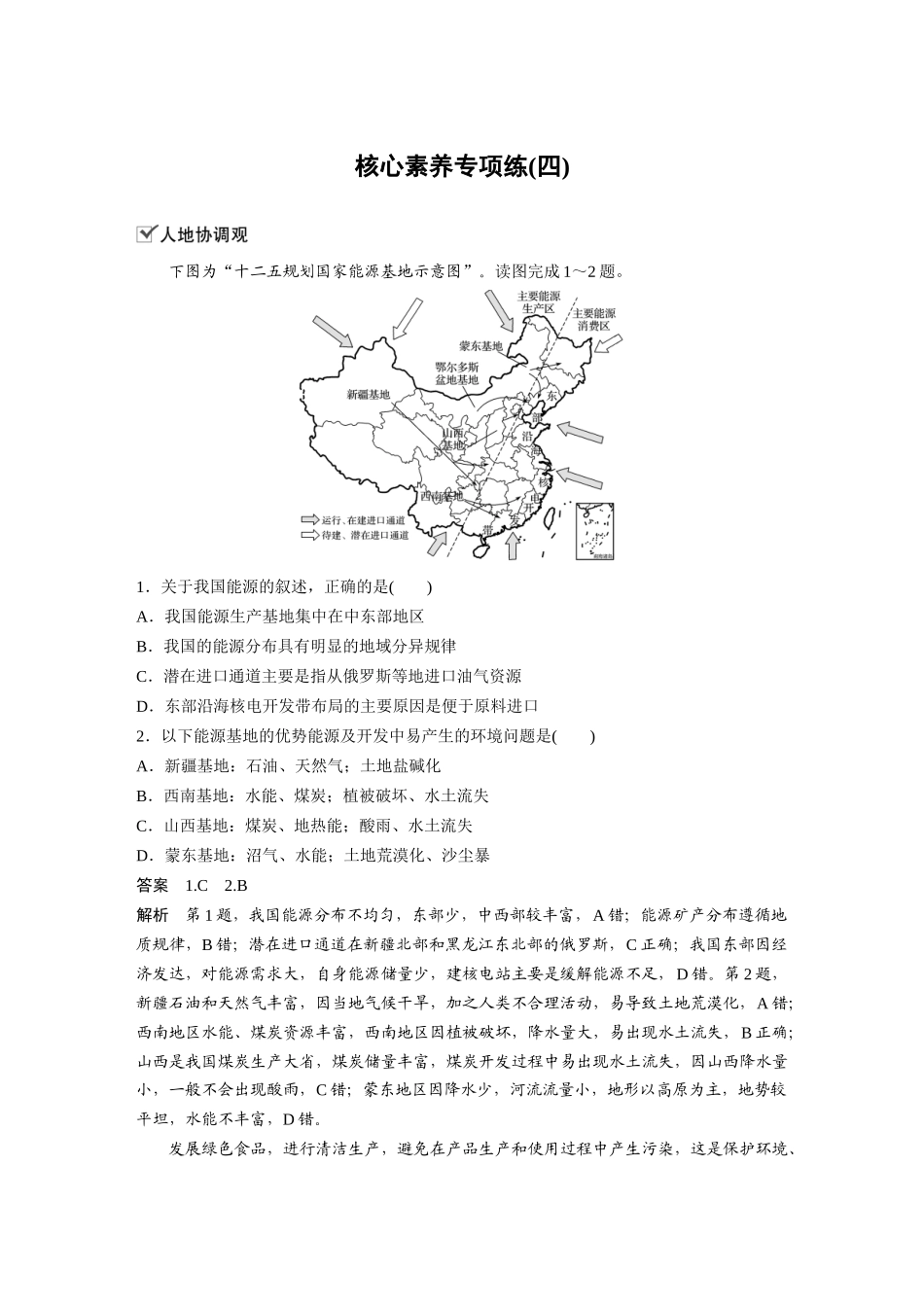 第四章 核心素养专项练(四)(1).docx_第1页