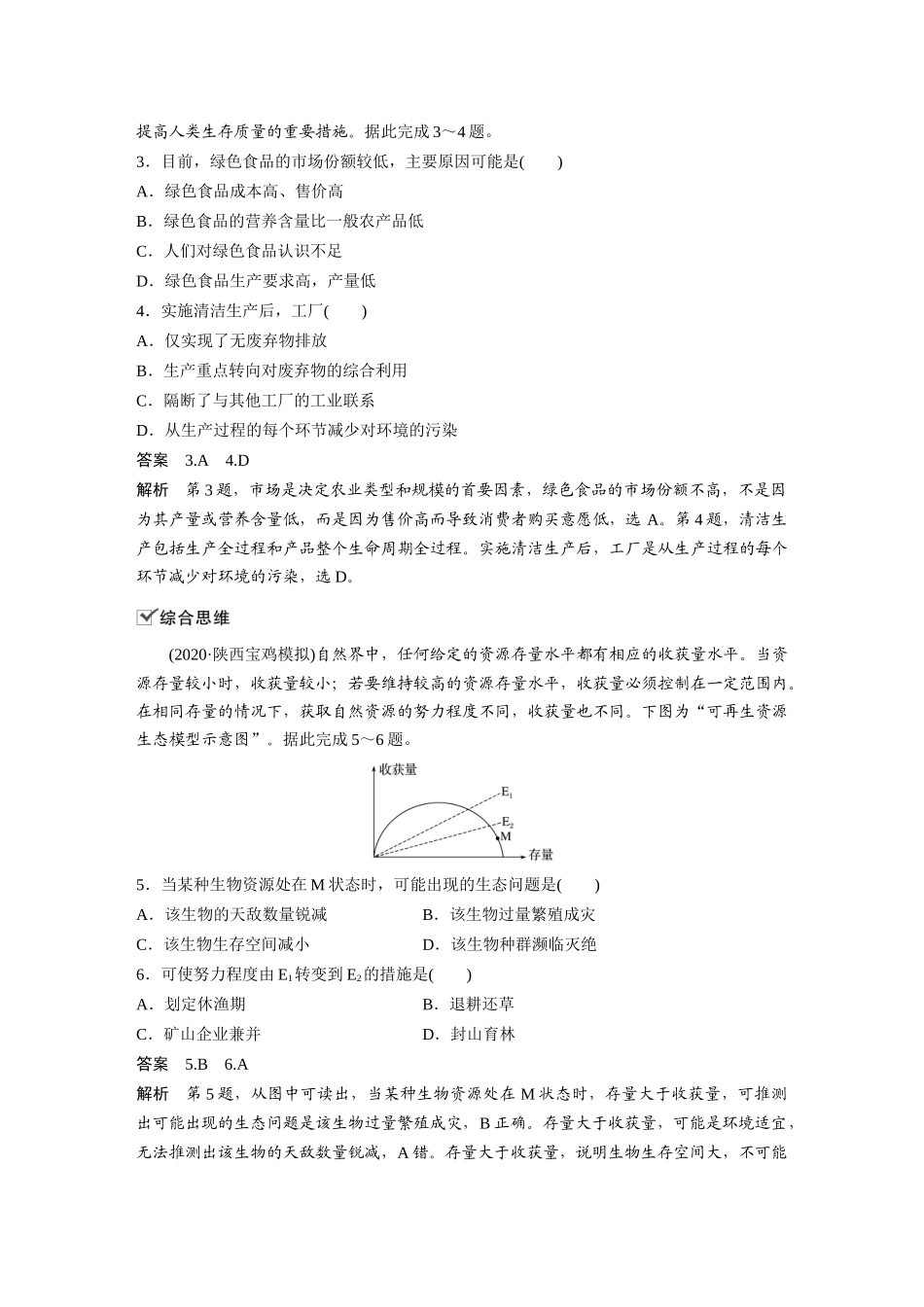 第四章 核心素养专项练(四)(1).docx_第2页