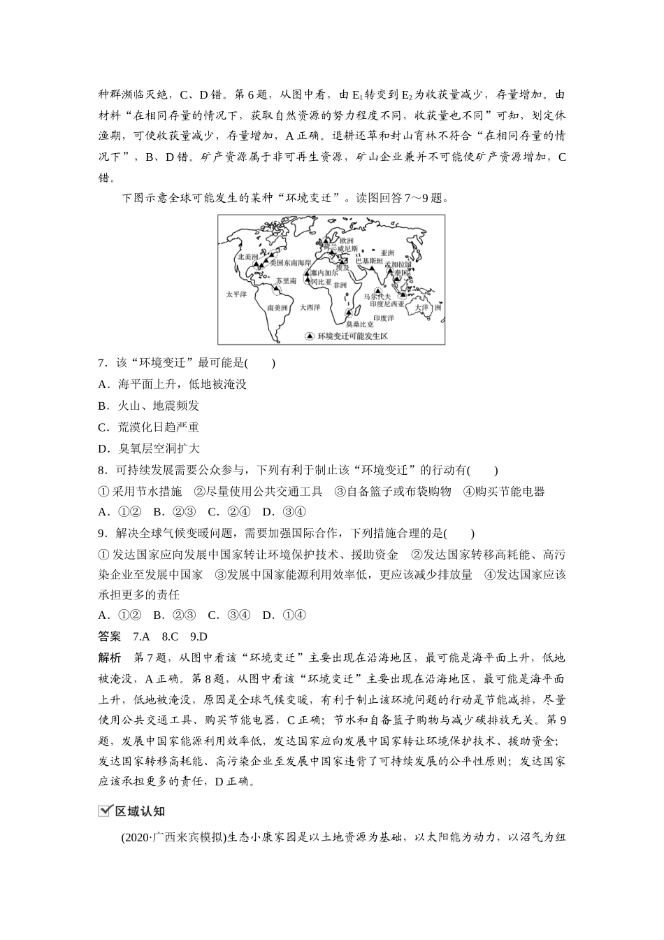第四章 核心素养专项练(四)(1).docx_第3页