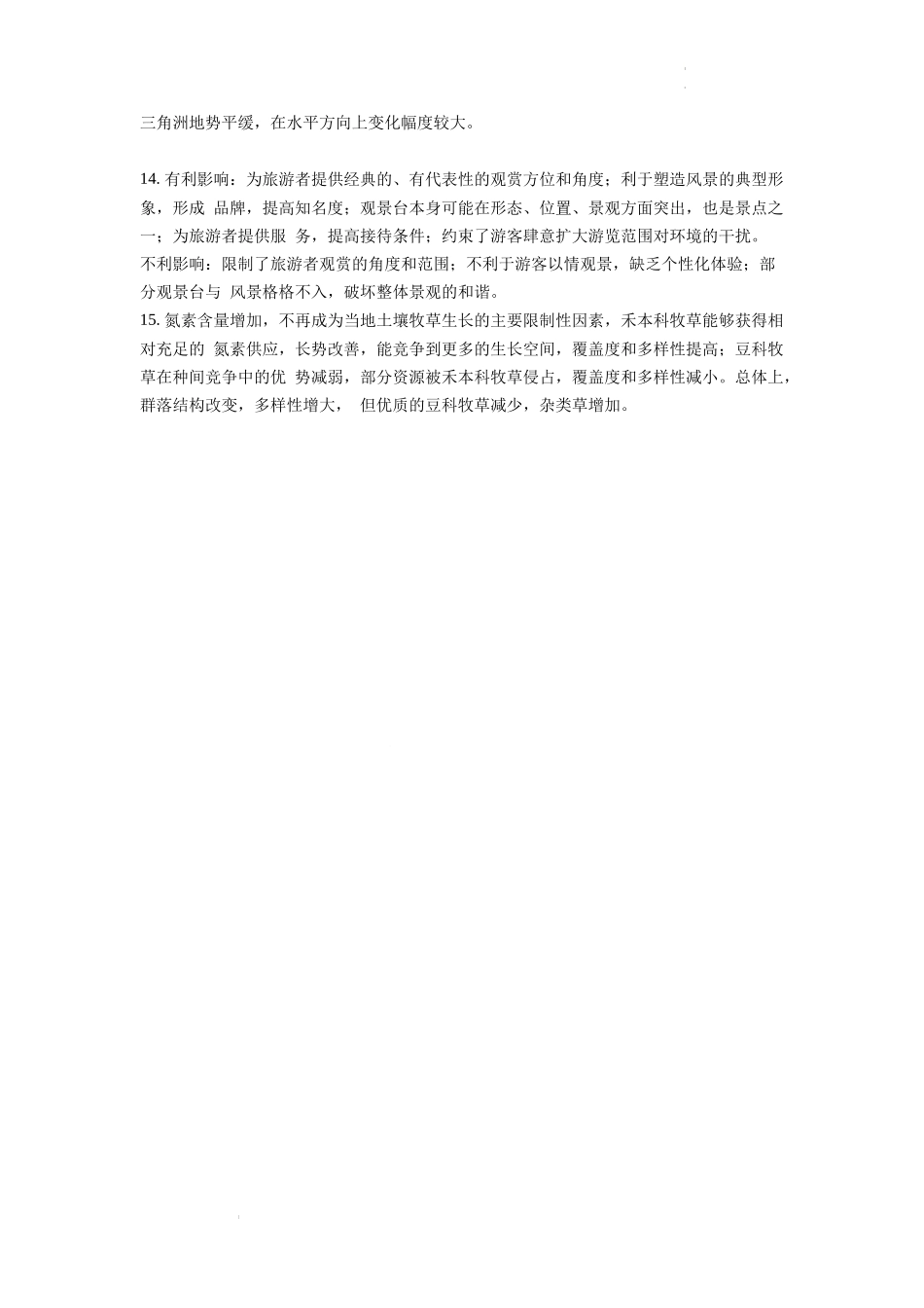 （网络收集版）2022年全国乙卷文综地理高考真题文档版（答案）.docx_第2页