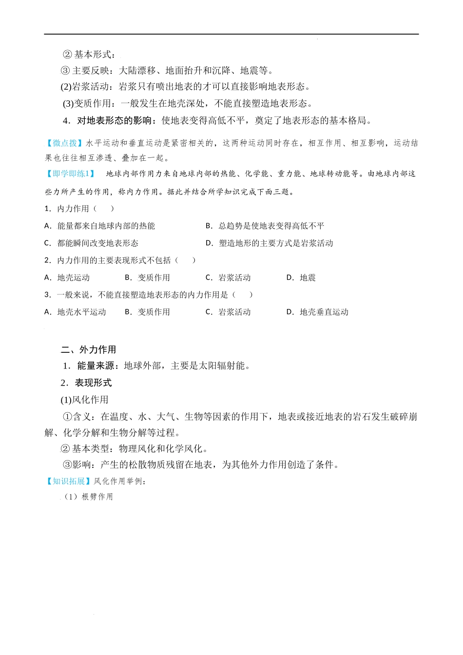 2.1 塑造地表形态的力量（学生版）-高二地理同步精品讲义（人教版2019选择性必修1）.docx_第2页