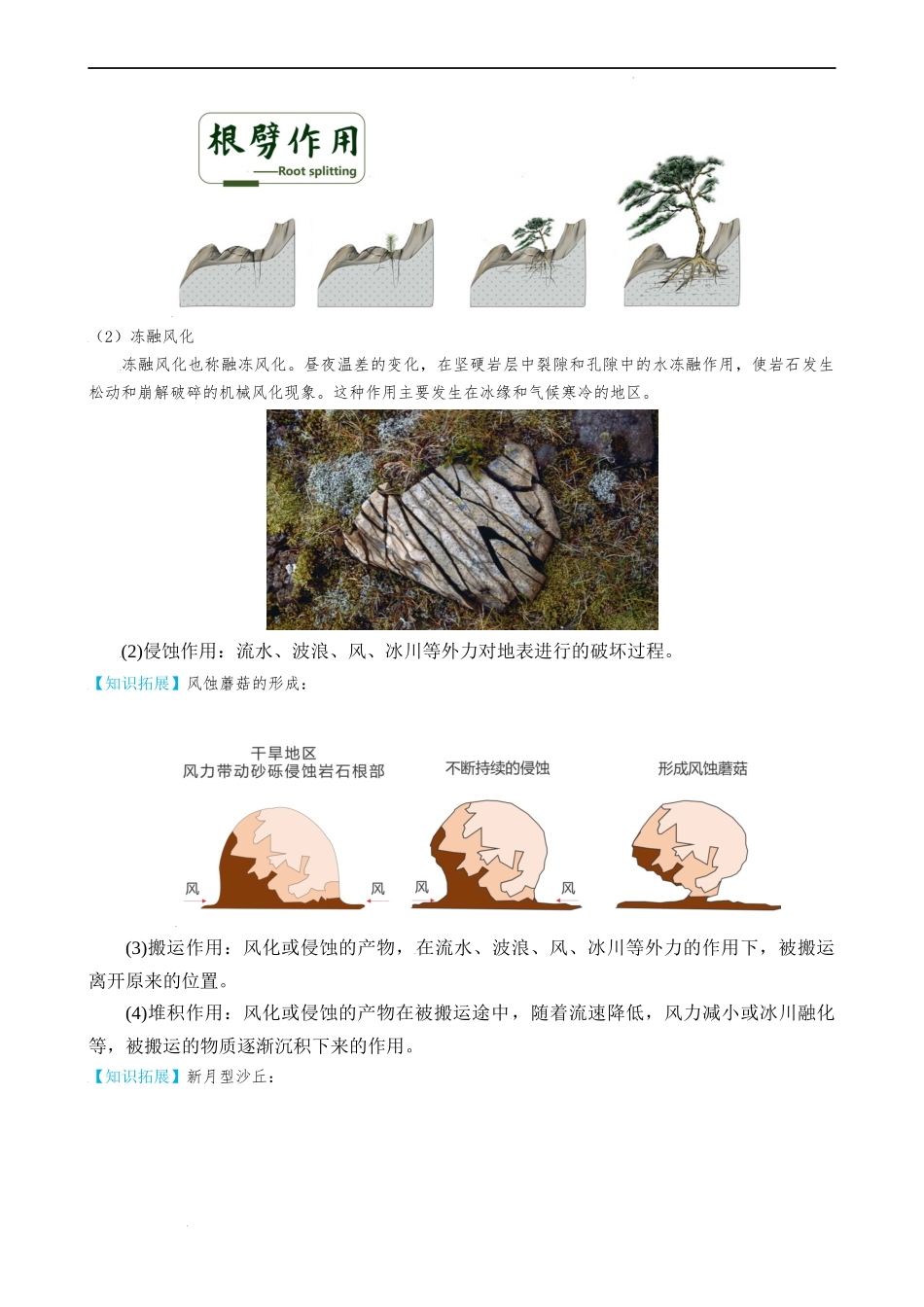 2.1 塑造地表形态的力量（学生版）-高二地理同步精品讲义（人教版2019选择性必修1）.docx_第3页