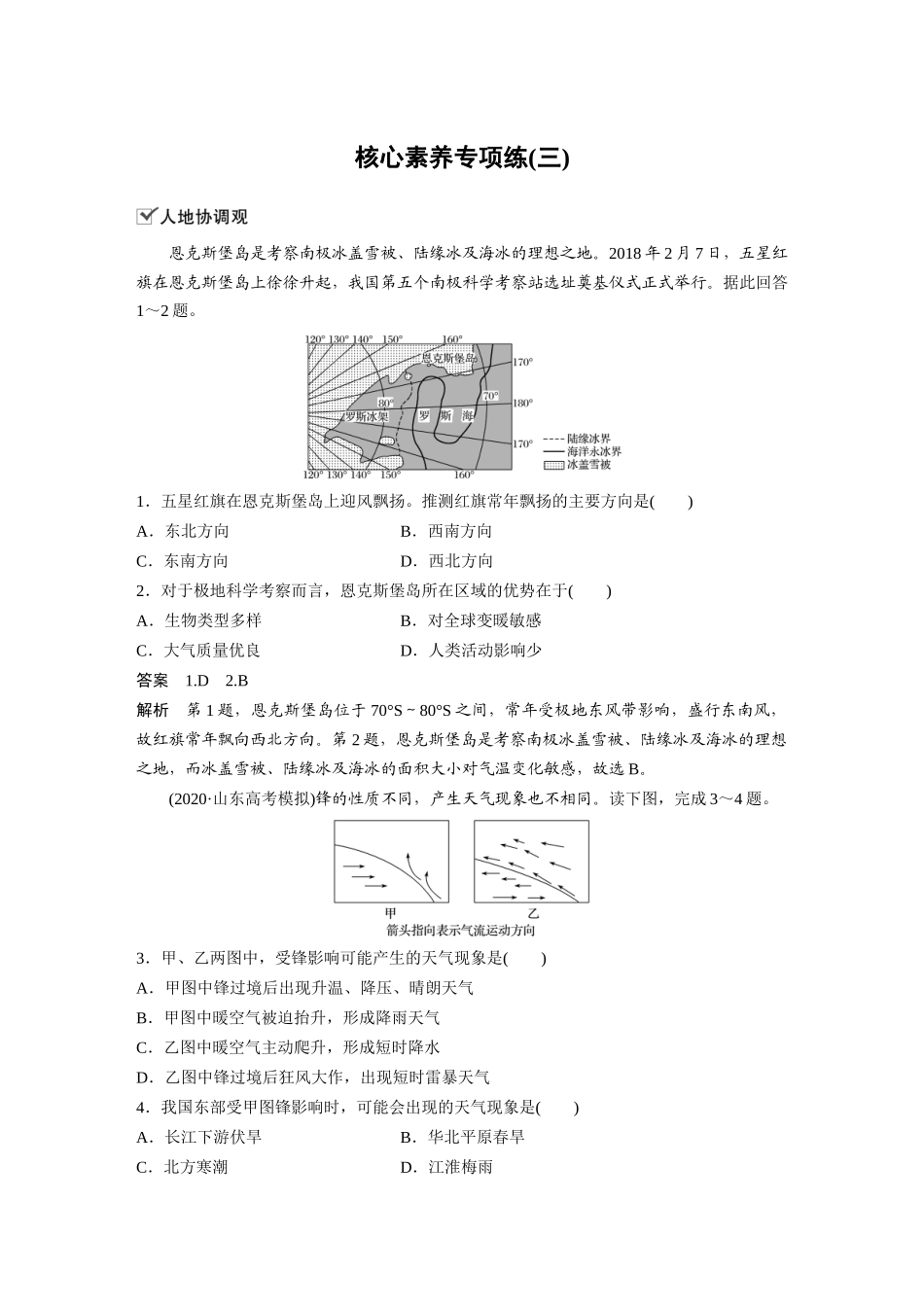 第三章 核心素养专项练(三)(2).docx_第1页