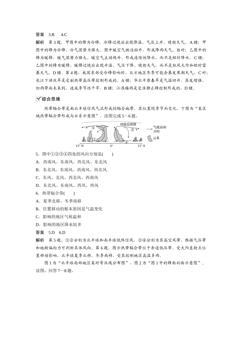 第三章 核心素养专项练(三)(2).docx_第2页