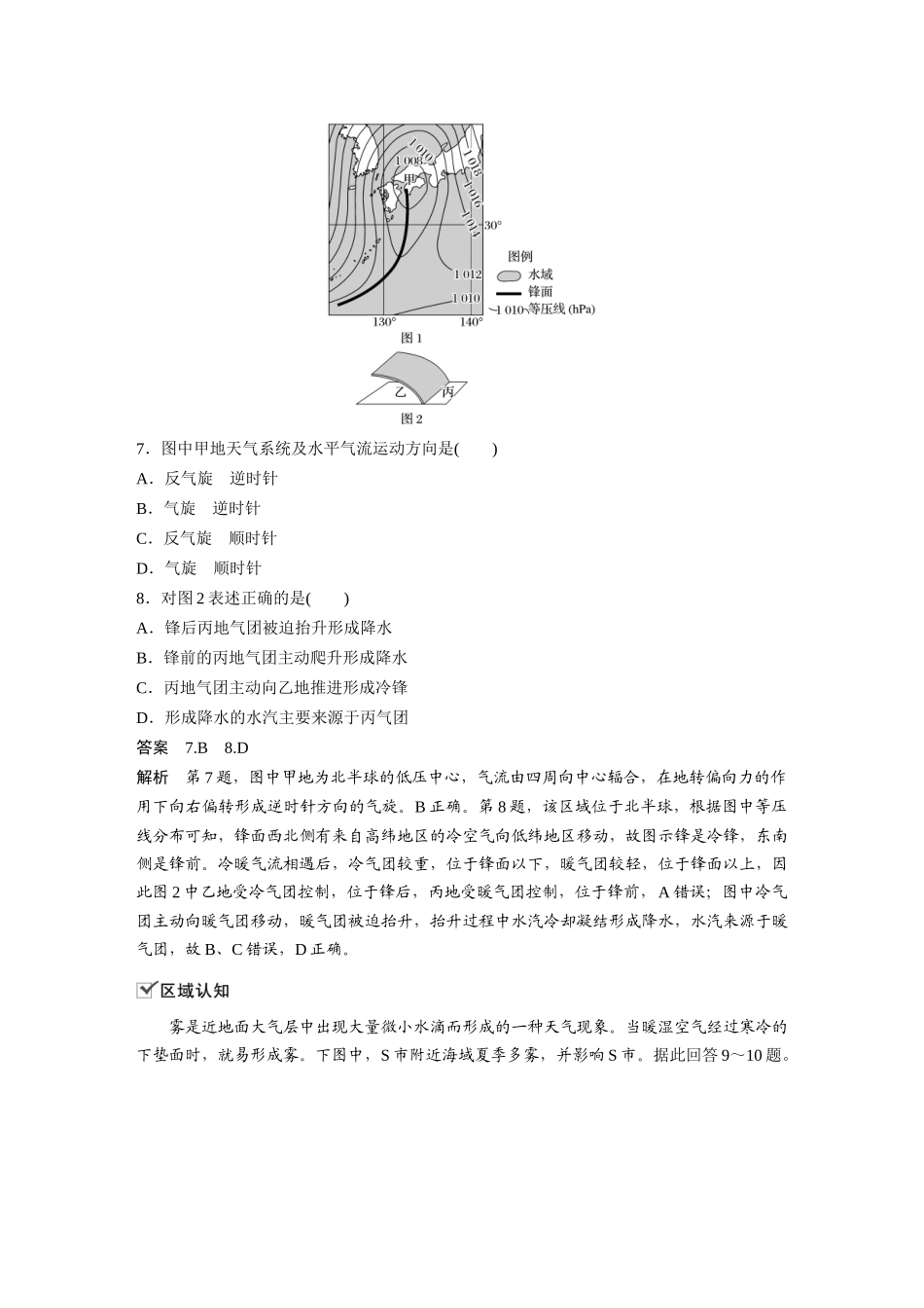 第三章 核心素养专项练(三)(2).docx_第3页
