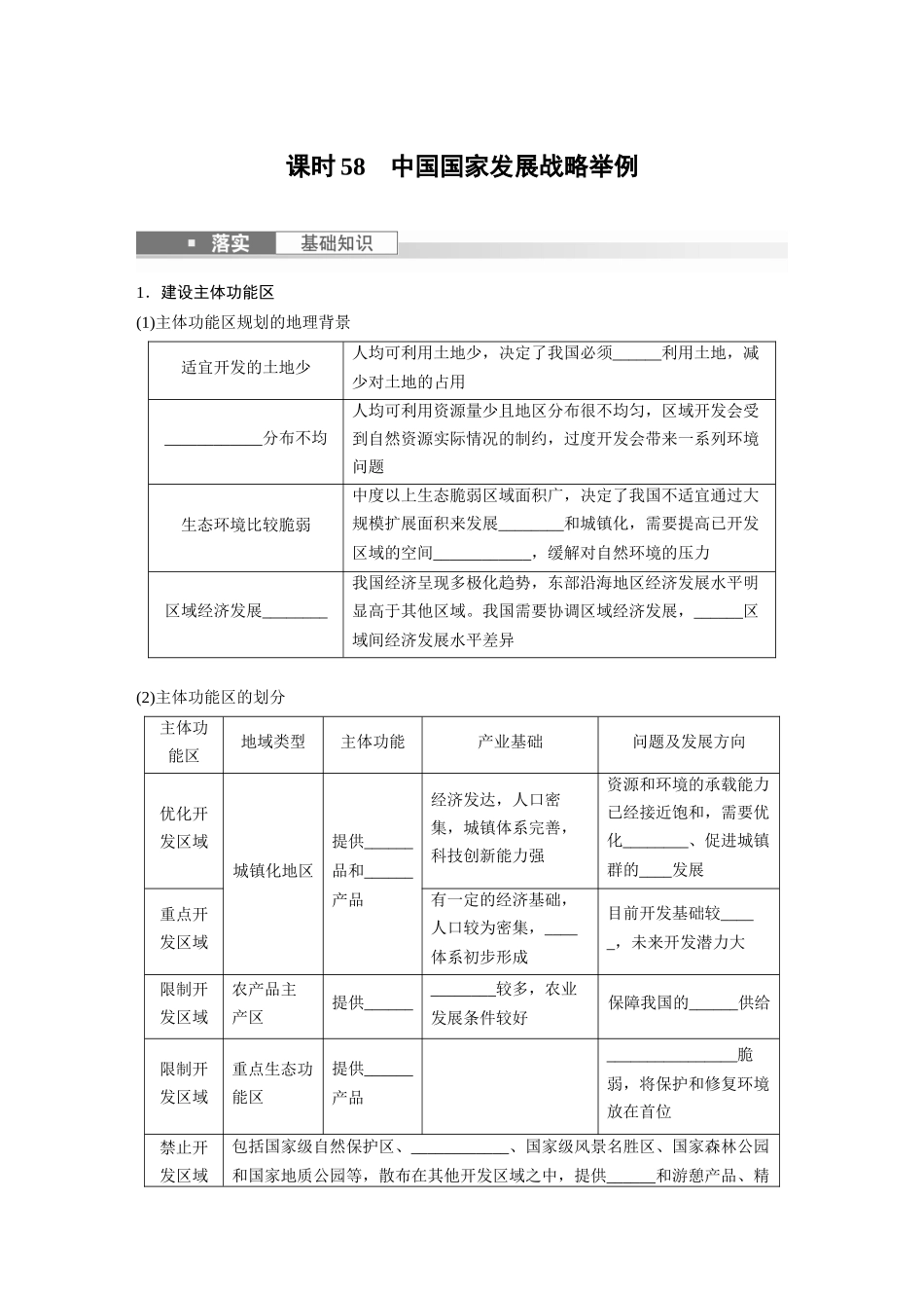 第二部分　第五章　课时58　中国国家发展战略举例.docx_第1页