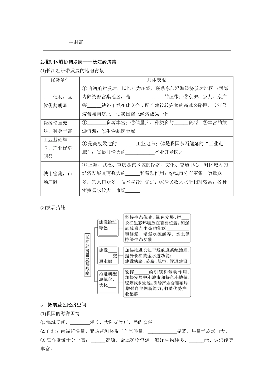 第二部分　第五章　课时58　中国国家发展战略举例.docx_第2页