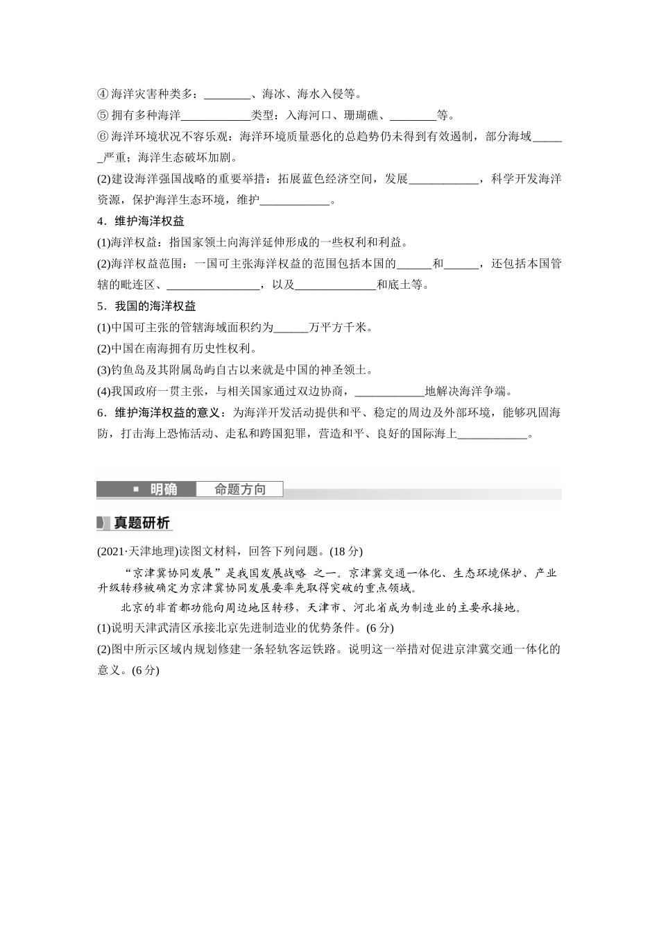 第二部分　第五章　课时58　中国国家发展战略举例.docx_第3页