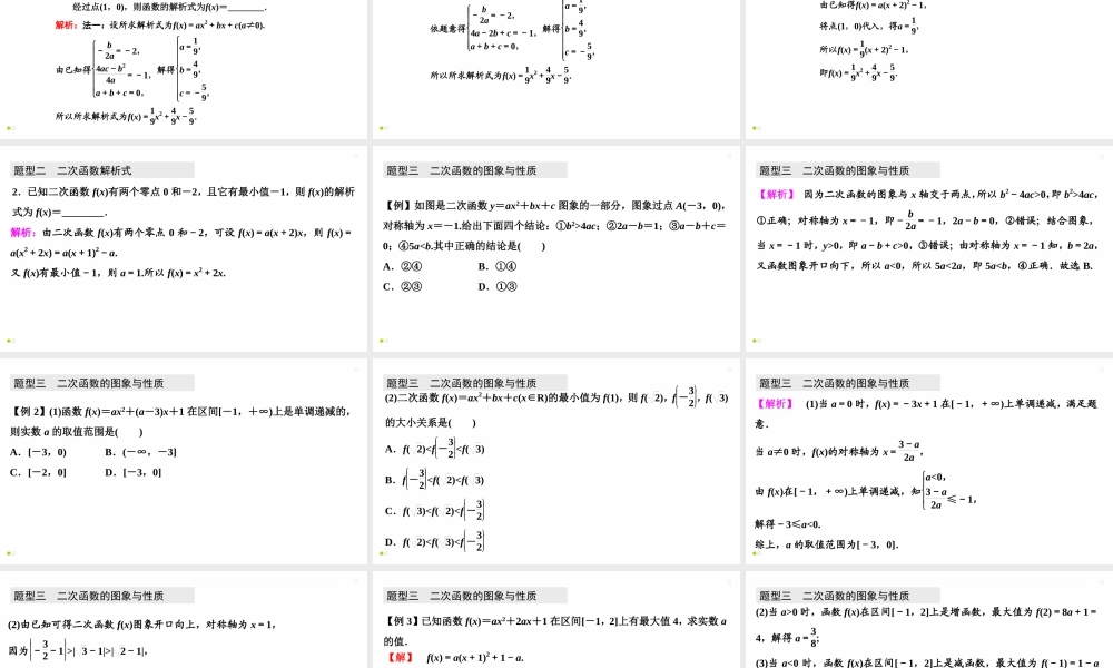 【精品课件】第05讲 幂函数与二次函数-备战2022年高考数学一轮复习精品课件（新高考地区专用）.pptx