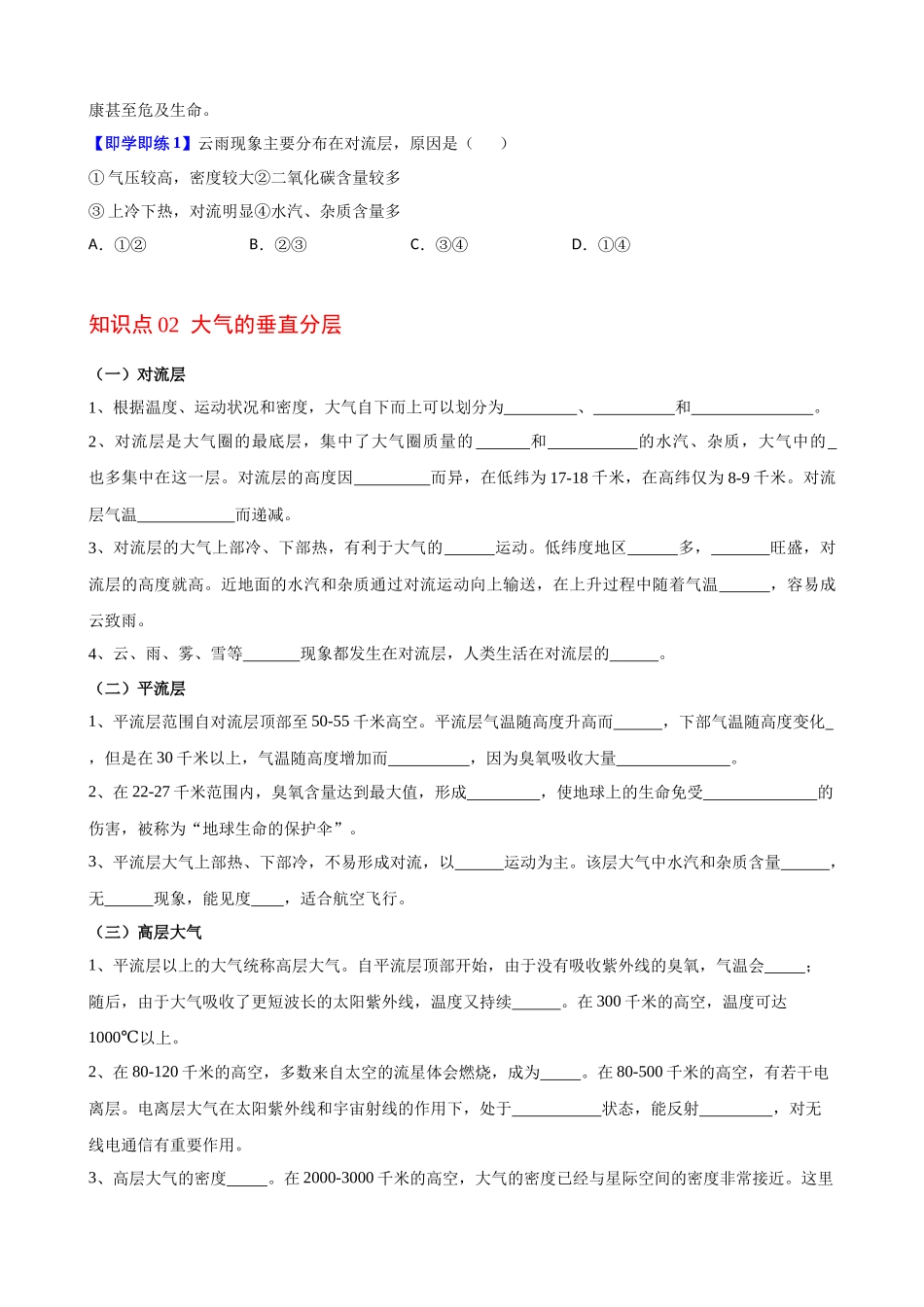 2.1大气的组成和垂直分层（学生版）-高一地理同步精品讲义（人教版2019必修第一册）.docx_第2页