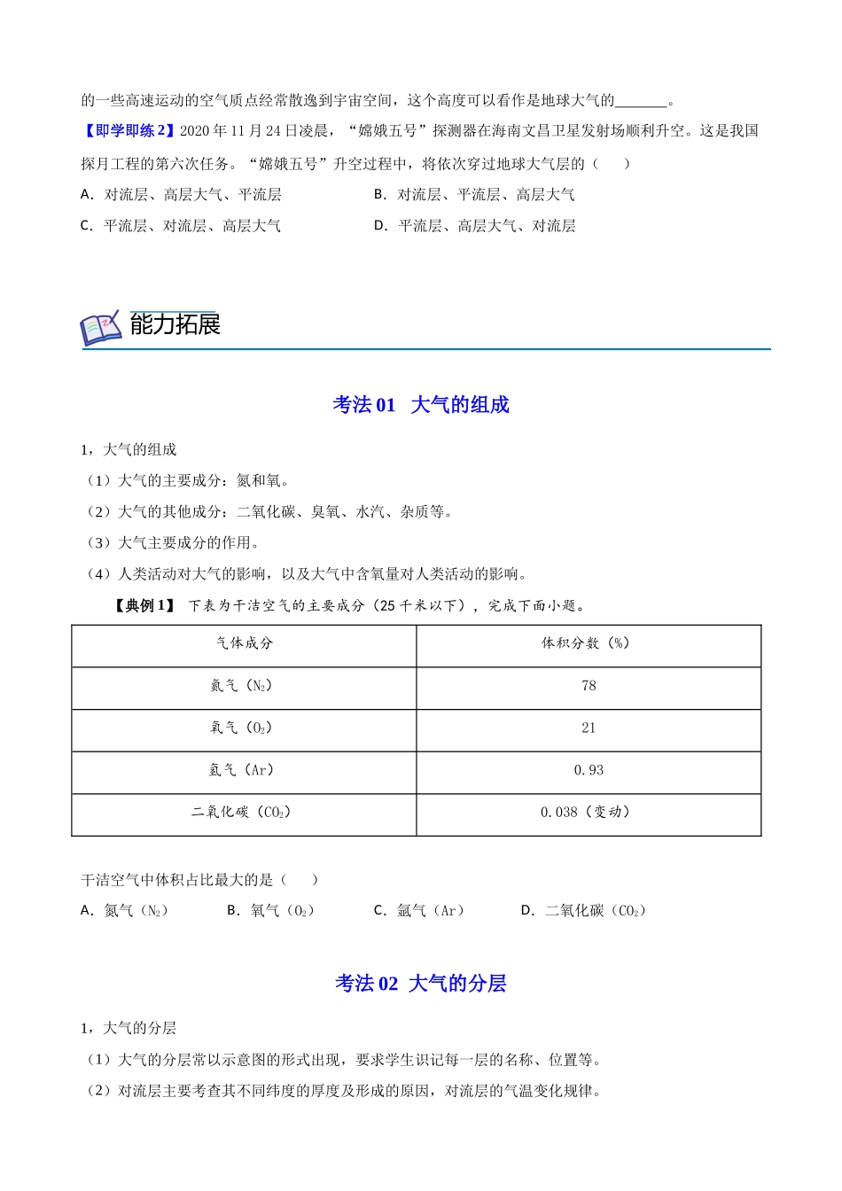 2.1大气的组成和垂直分层（学生版）-高一地理同步精品讲义（人教版2019必修第一册）.docx_第3页