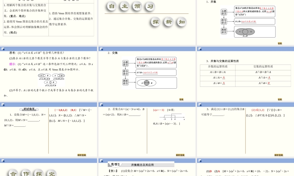 1.3.1 并集和交集（课件）-2020-2021学年上学期高一数学同步精品课堂(新教材人教版必修第一册).ppt