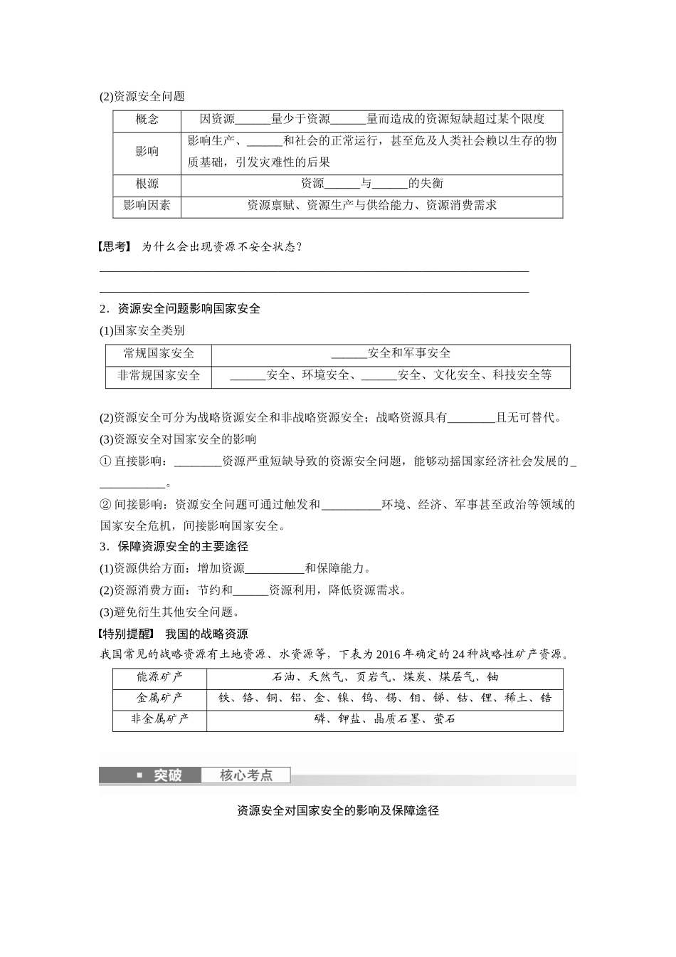 第四部分　第二章　课时70　资源安全对国家安全的影响.docx_第2页