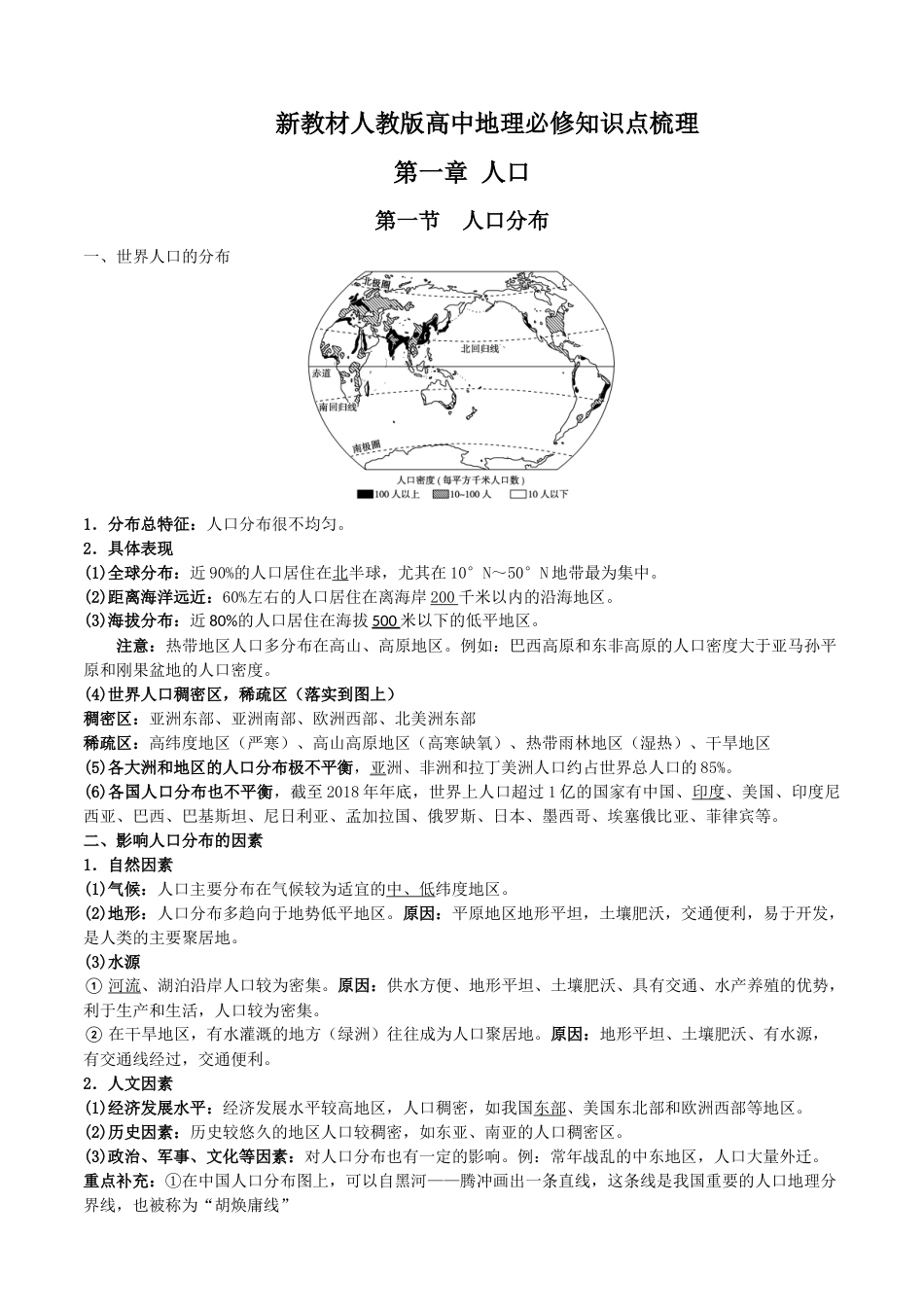 【新教材】高中地理人教版（2019）必修第二册全册 知识点(1).docx_第1页